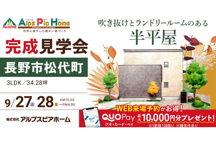 完成現場見学会開催！（長野市松代町）