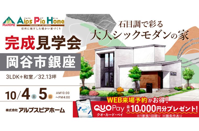 完成現場見学会開催！（岡谷市銀座）