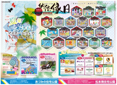 あづみのイベント