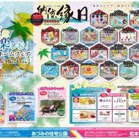 あづみの住宅公園イベント開催!