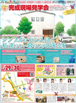 茅野市完成見学会