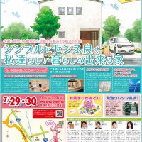 【茅野市】完成現場見学会開催!