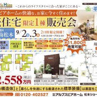【建売住宅】即売会開催！