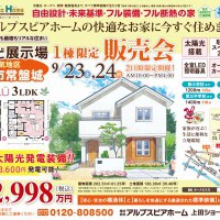 【上田】街かど展示場販売会開催！