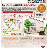 【長野市】完成現場見学会開催！