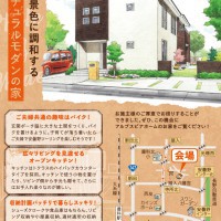【安曇野】ゆっくり・じっくり見学会開催!