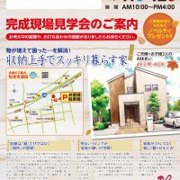 【松本】完成現場見学会開催!