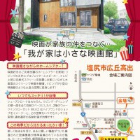 【松本】ゆっくり・じっくり見学会開催!