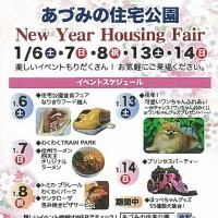 あづみの住宅公園イベント開催!