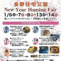 長野住宅公園イベント開催！