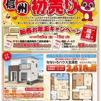 【不動産】初売り！新春お年玉キャンペーン