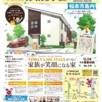 【松本】完成現場見学会開催！