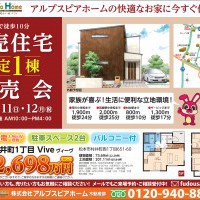【建売住宅】即売会開催！