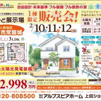 【上田】街かど展示場販売会！