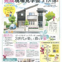 【松本】完成現場見学会開催！
