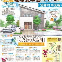 【諏訪】完成見学会開催!