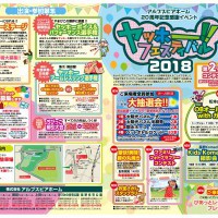 【オーナー様限定】株式会社アルプスピアホーム　創立20周年記念感謝イベント開催