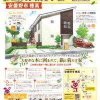 【松本】完成現場見学会開催