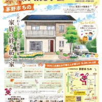 【諏訪】完成現場見学会開催！