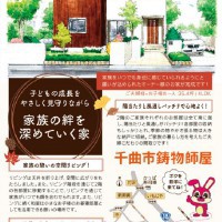 【長野】完成現場見学会開催！