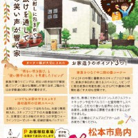 【松本】完成現場見学会開催！