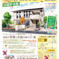 【上田】完成現場見学会開催！