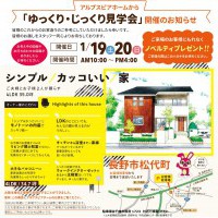 【長野】完成現場見学会開催!!