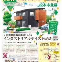 【松本】完成現場見学会開催！