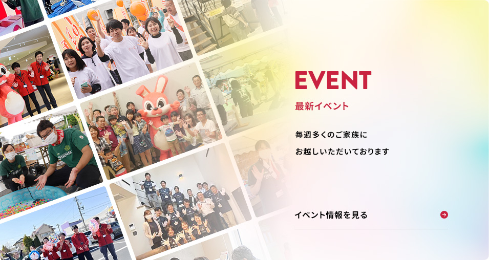 最新イベント