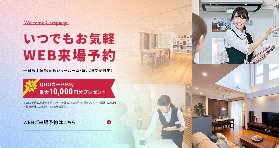 来場予約