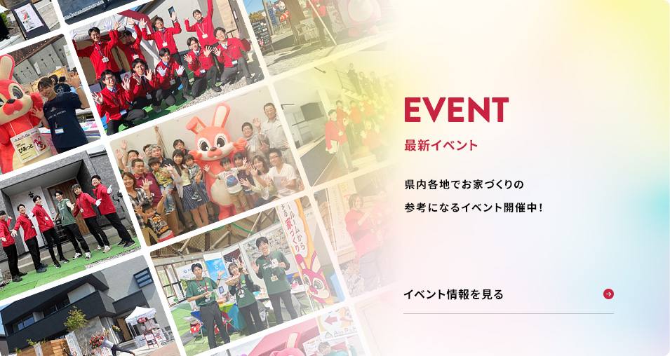 最新イベント