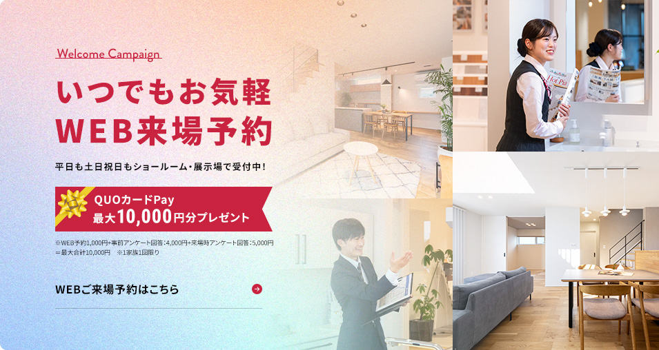 来場予約