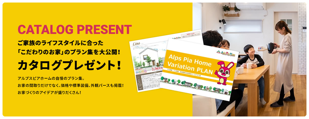 アルプスピアホームの平屋