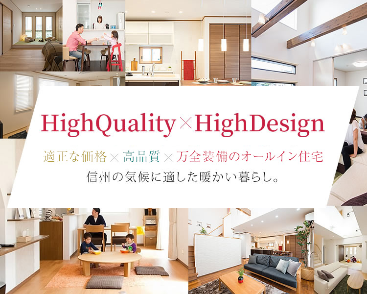 適正な価格✕高品質✕万全装備のオールイン住宅