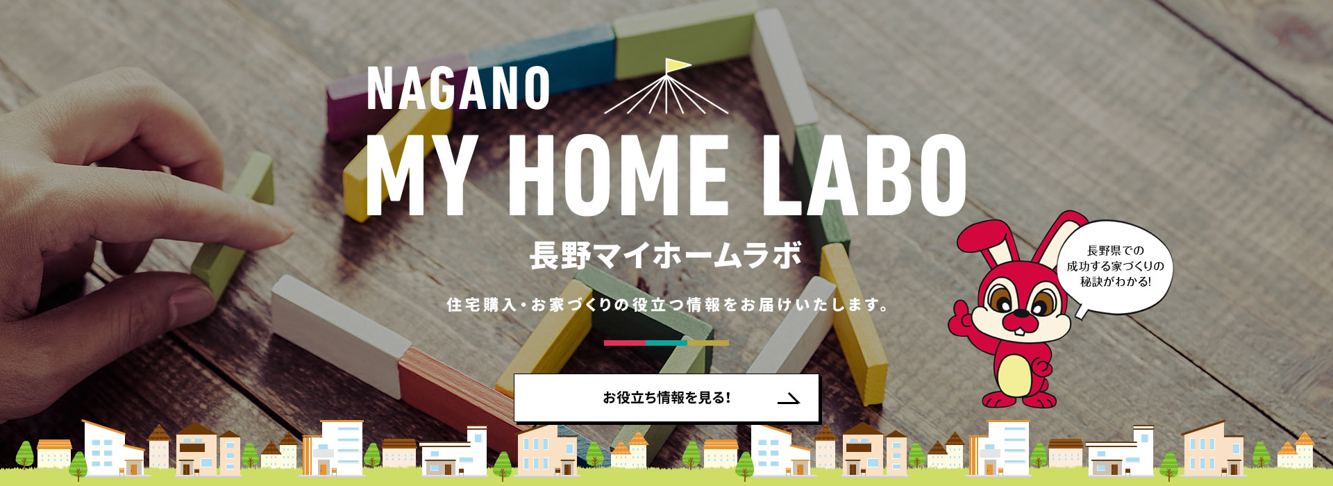 マイホームラボ