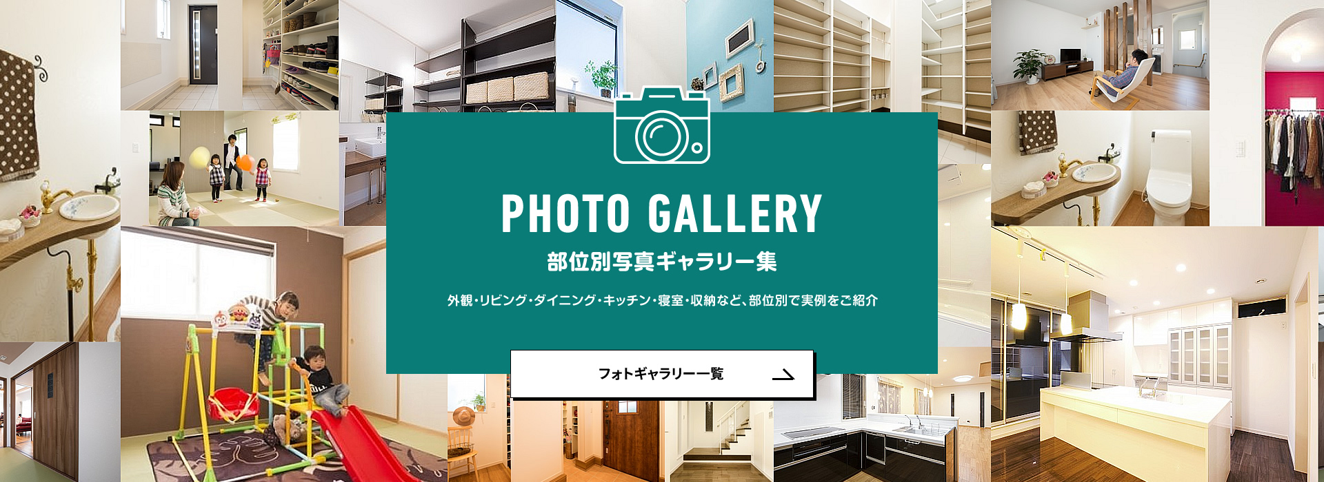 部位別写真ギャラリー