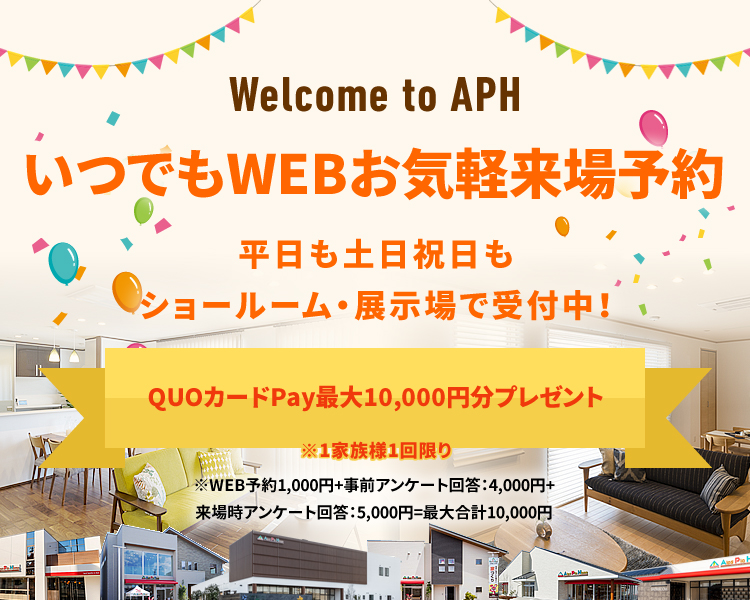 来場キャンペーン