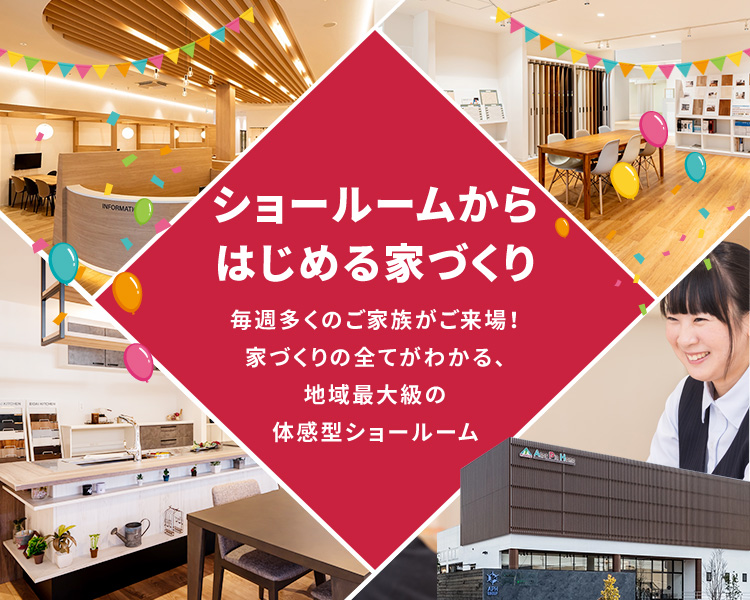 ショールーム