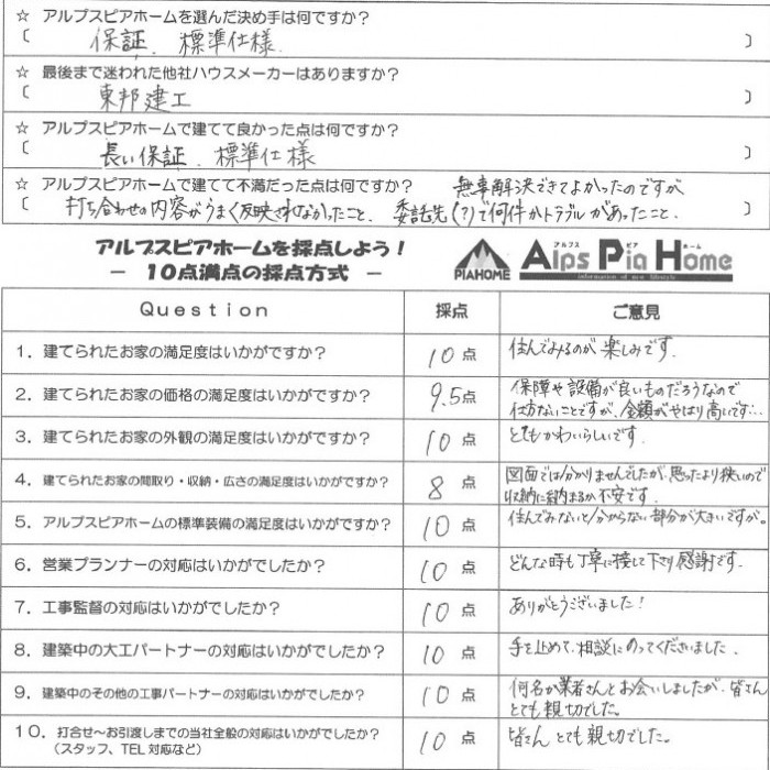 悩みに寄り添う丁寧な聞き取りで、無事に住まいが完成