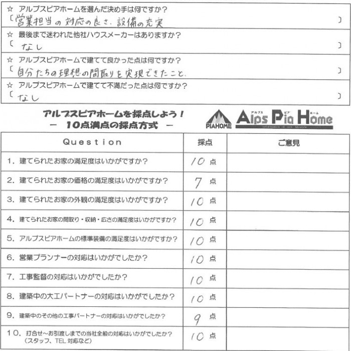アルプスピアホームで建てて本当に良かったです