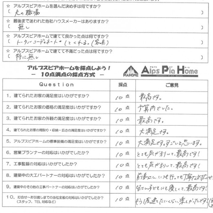 優しい対応と提案力で、建築中も住んでからも安心です！
