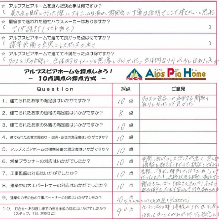 気軽に相談できる担当者と、手厚いサポートで安心の住まいに