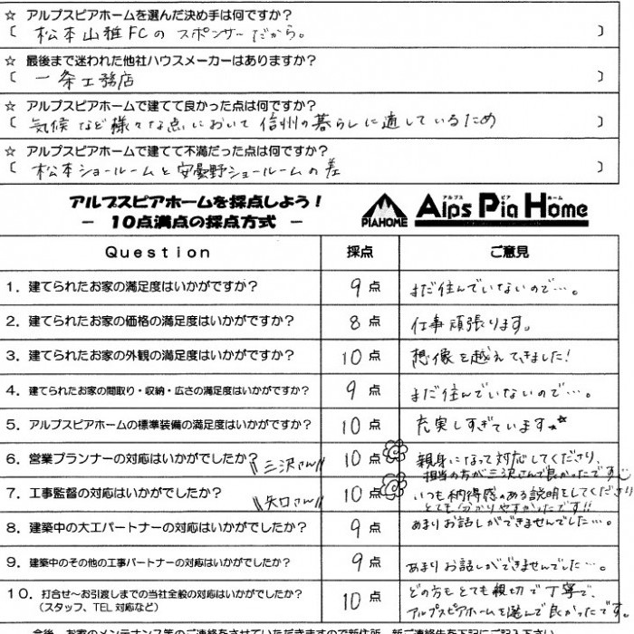 「信州に根差した暖かい家づくり」そのものでした！