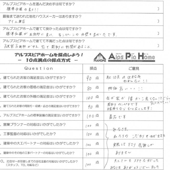 プロの視点からのアドバイスで納得の住まいに
