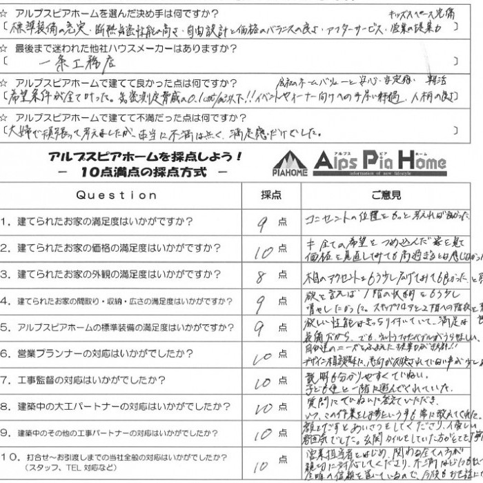ここまで寄り添ってくれるハウスメーカーは他にありません！