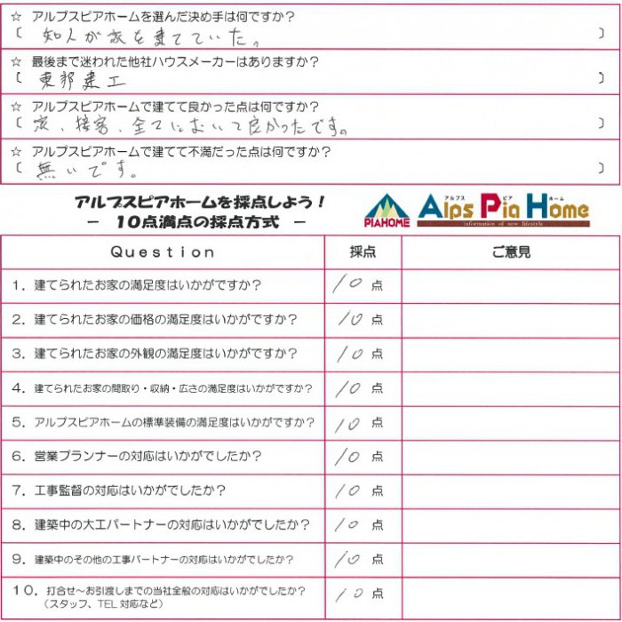 心地よい対応で、楽しく満足できるお家造りでした