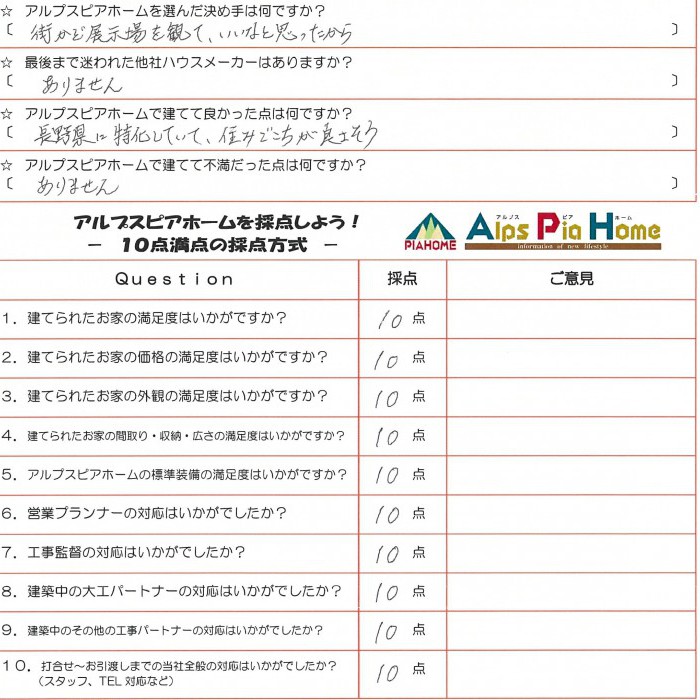 安心して家づくりを進められたことに感謝しています
