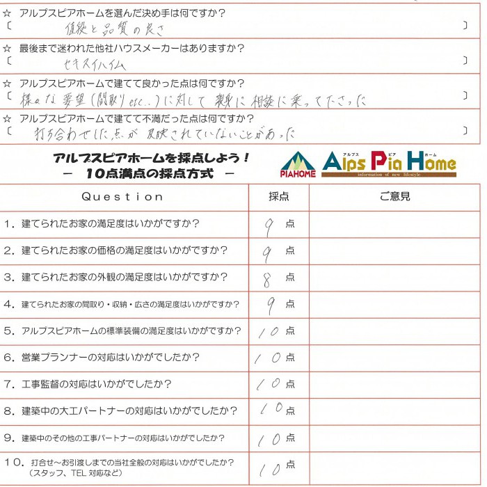 スタッフの皆様のおかげで、無事に納得のいく家造りをすることができました