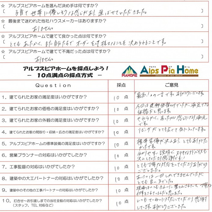 ステキな我が家を一緒につくってくださりありがとうございました