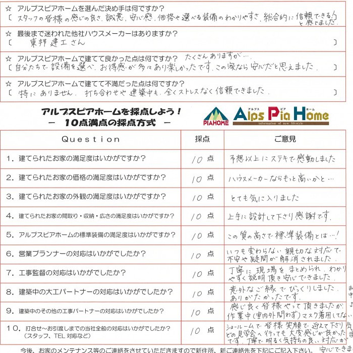 アルプスピアホームさんで家を建て本当に良かったです。オススメです！！